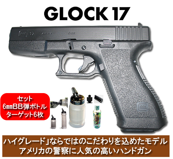 Glock ¥°¥í¥Ã¥¯17HOP UP ¥¨¥¢¥¬¥ó¥»¥Ã¥È