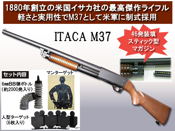 イサカM37フェザーライトエアライフルセット