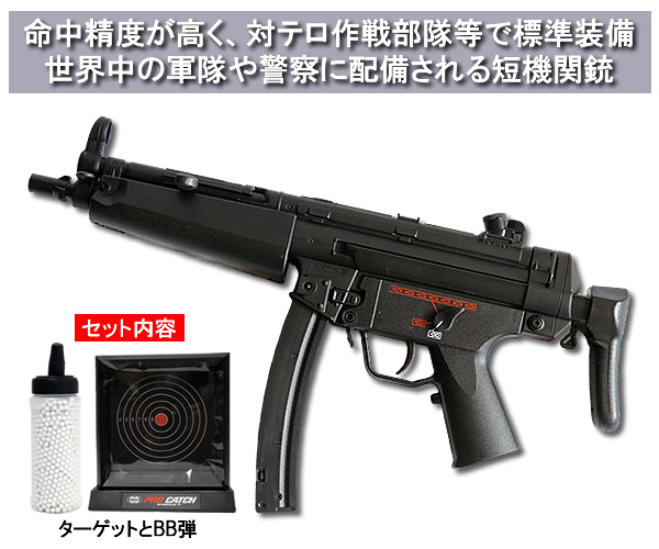 〈H&K〉MP5 A5 R.A.S HOP UP電動サブマシンガンセット