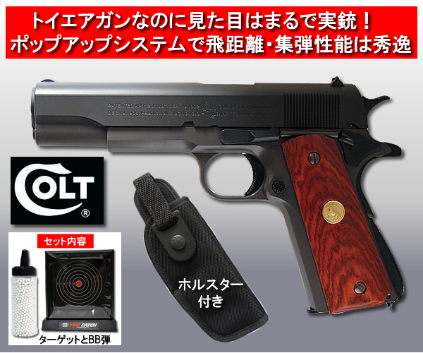 コルト・ガバメントM1911A1カスタム【木製実銃使用グリップ仕様モデル】エアガンフルセット