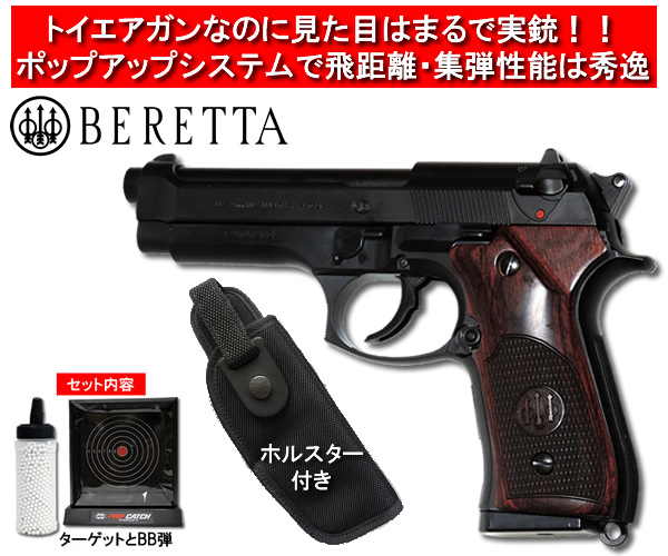 ベレッタ M92F カスタムエアガンセット